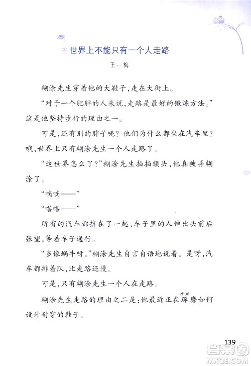 浙江教育出版社2021小学语文同步阅读升级版三年级下册答案