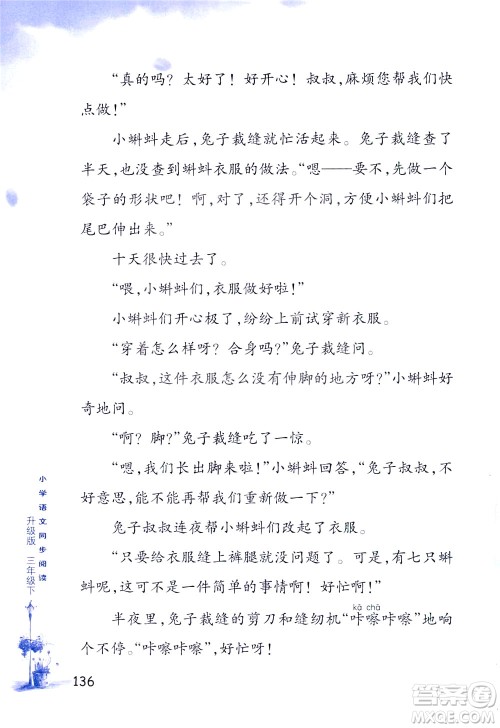 浙江教育出版社2021小学语文同步阅读升级版三年级下册答案