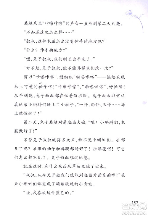 浙江教育出版社2021小学语文同步阅读升级版三年级下册答案