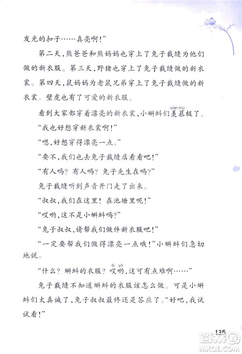 浙江教育出版社2021小学语文同步阅读升级版三年级下册答案