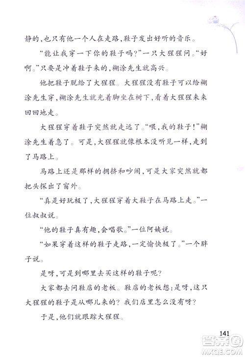 浙江教育出版社2021小学语文同步阅读升级版三年级下册答案