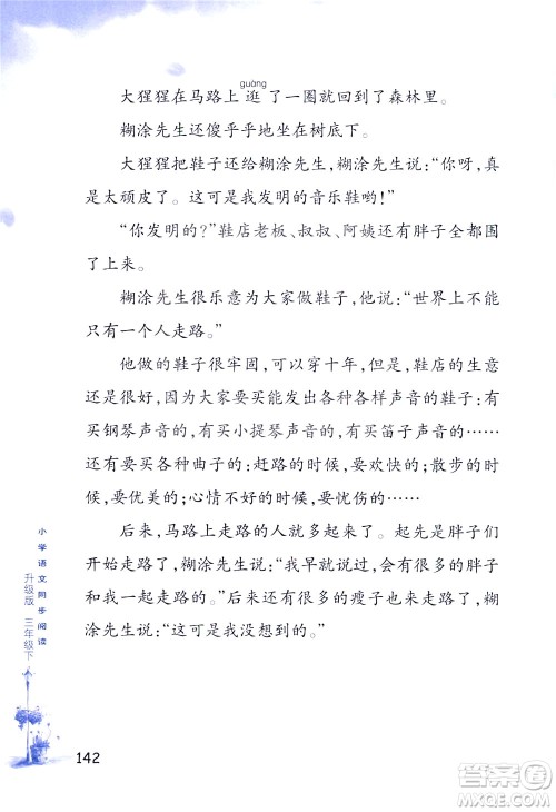 浙江教育出版社2021小学语文同步阅读升级版三年级下册答案