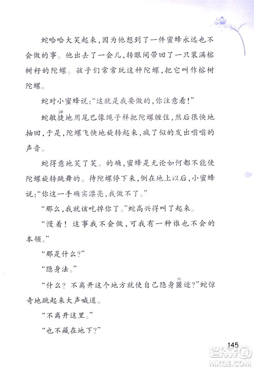 浙江教育出版社2021小学语文同步阅读升级版三年级下册答案
