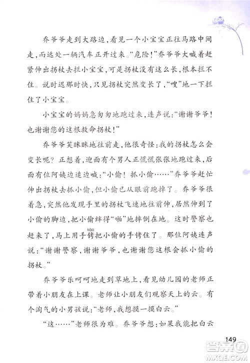 浙江教育出版社2021小学语文同步阅读升级版三年级下册答案