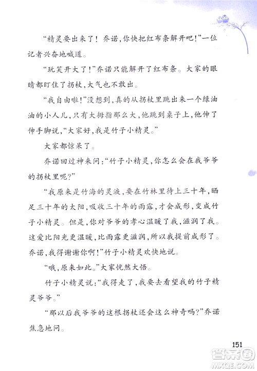 浙江教育出版社2021小学语文同步阅读升级版三年级下册答案