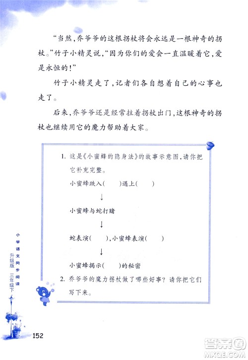 浙江教育出版社2021小学语文同步阅读升级版三年级下册答案