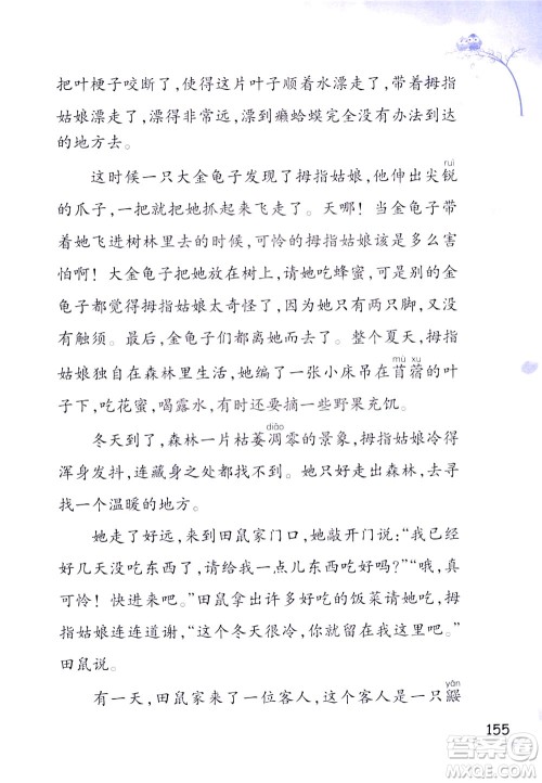 浙江教育出版社2021小学语文同步阅读升级版三年级下册答案