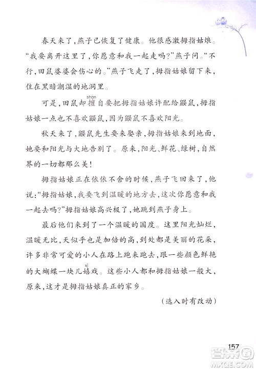 浙江教育出版社2021小学语文同步阅读升级版三年级下册答案