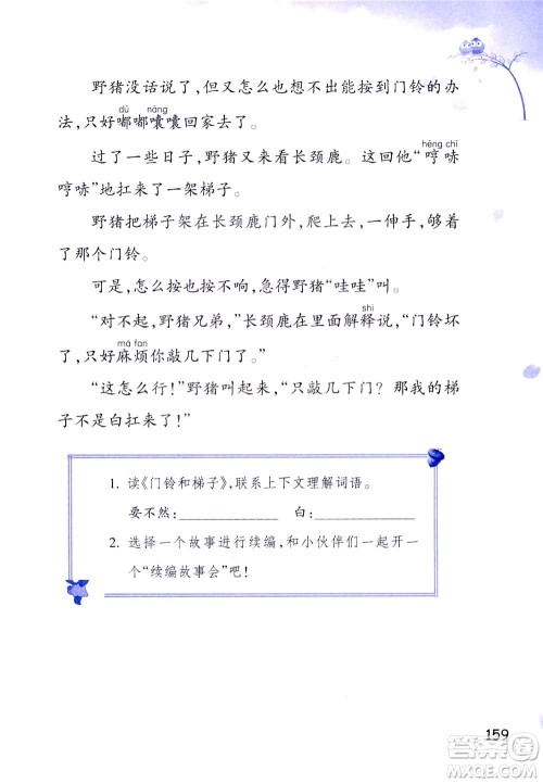 浙江教育出版社2021小学语文同步阅读升级版三年级下册答案
