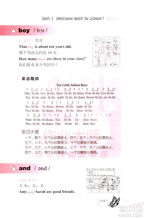 浙江教育出版社2021小学英语词语手册三年级下册人教版答案