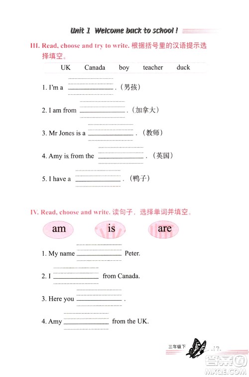 浙江教育出版社2021小学英语词语手册三年级下册人教版答案