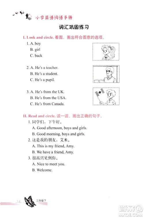 浙江教育出版社2021小学英语词语手册三年级下册人教版答案