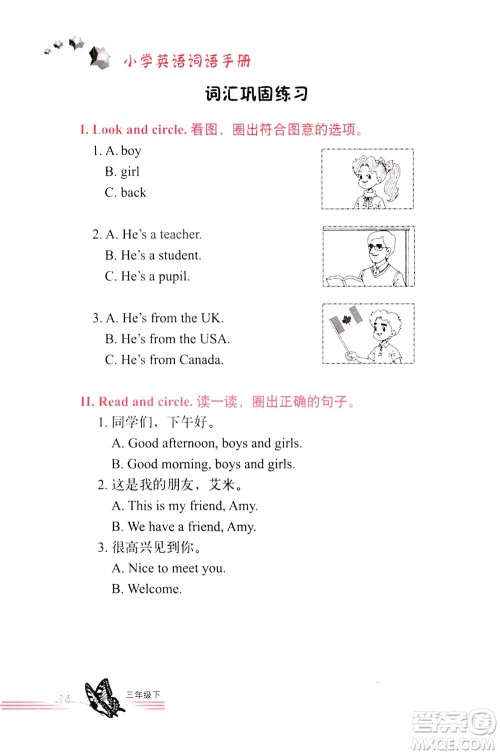 浙江教育出版社2021小学英语词语手册三年级下册人教版答案