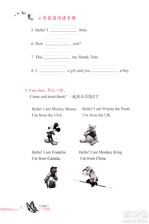 浙江教育出版社2021小学英语词语手册三年级下册人教版答案