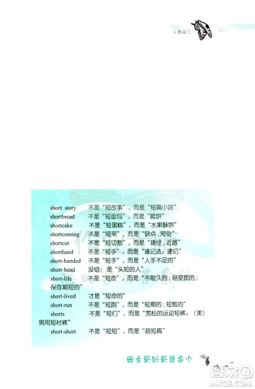 浙江教育出版社2021小学英语词语手册三年级下册人教版答案