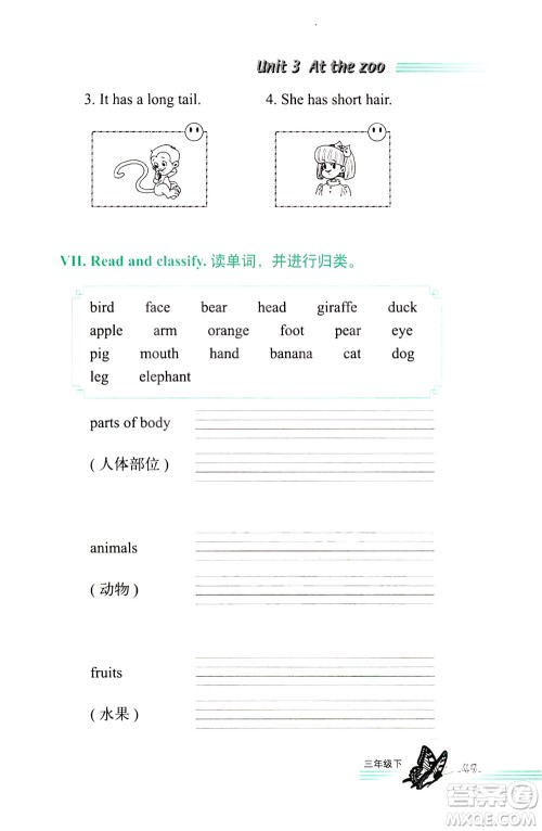 浙江教育出版社2021小学英语词语手册三年级下册人教版答案