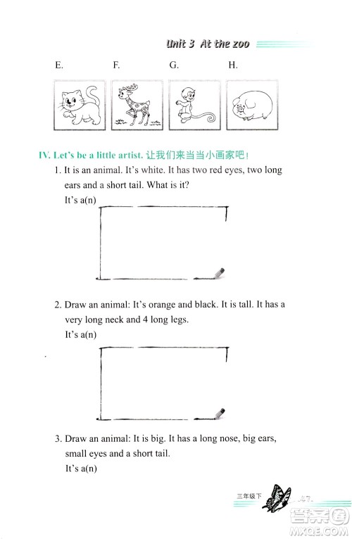 浙江教育出版社2021小学英语词语手册三年级下册人教版答案