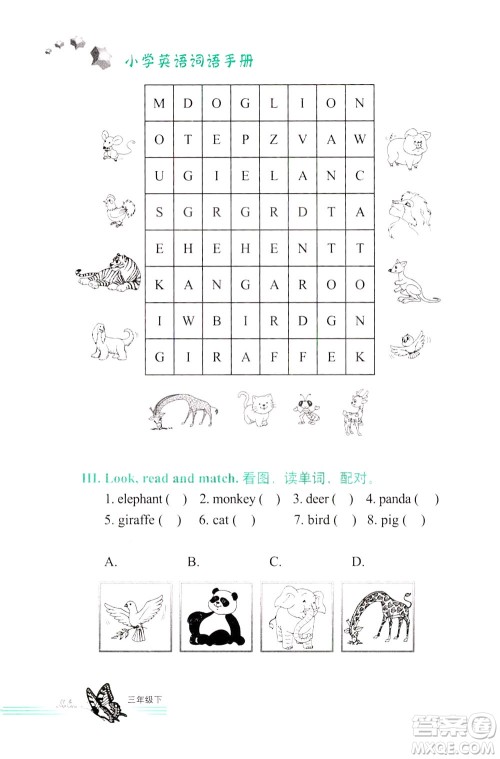 浙江教育出版社2021小学英语词语手册三年级下册人教版答案