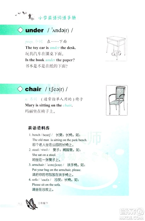 浙江教育出版社2021小学英语词语手册三年级下册人教版答案