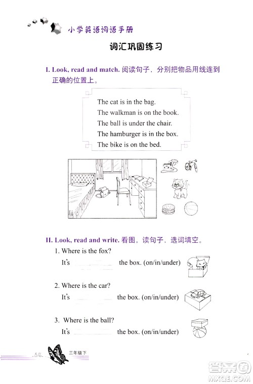 浙江教育出版社2021小学英语词语手册三年级下册人教版答案