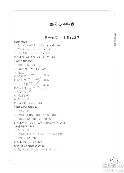 宁波出版社2021新课标学习方法指导丛书科学三年级下册答案