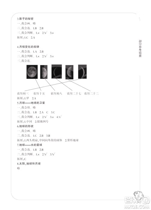 宁波出版社2021新课标学习方法指导丛书科学三年级下册答案 宁波出版社2021新课标学习方法指导丛书科学三年级下册答案