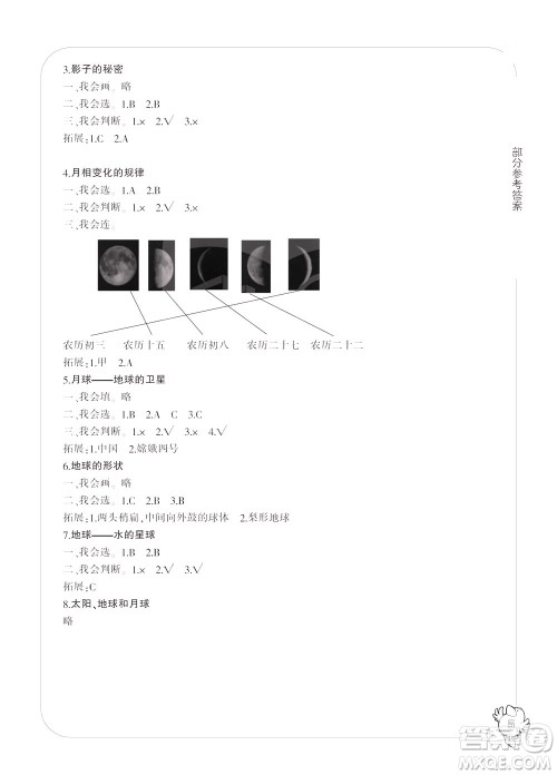 宁波出版社2021新课标学习方法指导丛书科学三年级下册答案