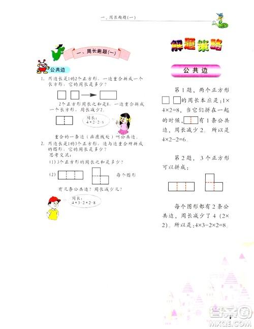 浙江大学出版社2021现代小学数学思维训练解题策略第六册三年级下册答案