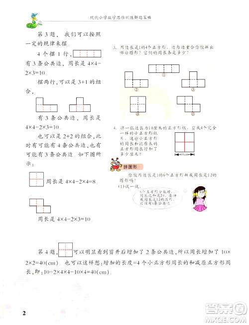 浙江大学出版社2021现代小学数学思维训练解题策略第六册三年级下册答案