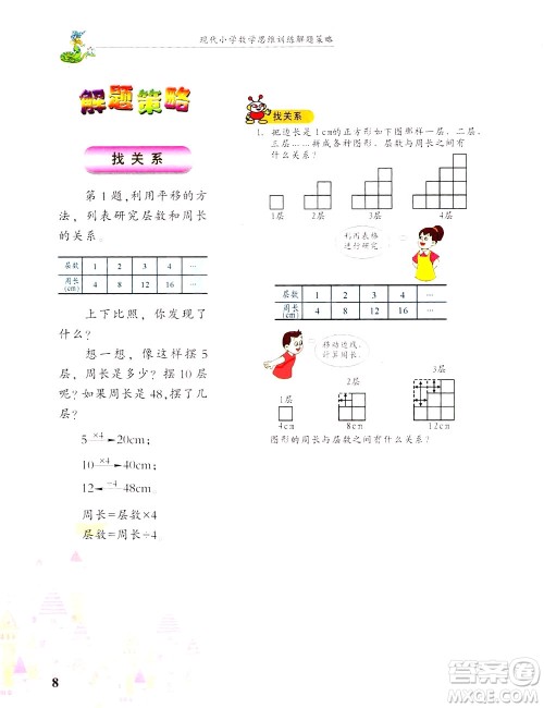 浙江大学出版社2021现代小学数学思维训练解题策略第六册三年级下册答案