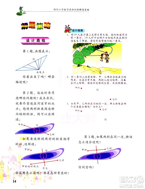 浙江大学出版社2021现代小学数学思维训练解题策略第六册三年级下册答案