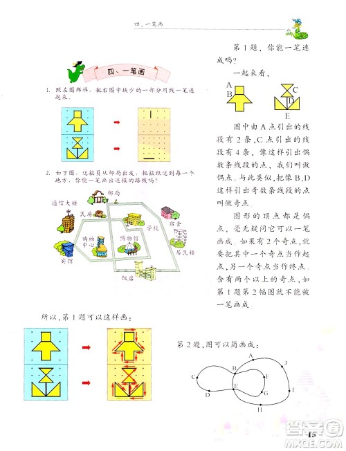浙江大学出版社2021现代小学数学思维训练解题策略第六册三年级下册答案
