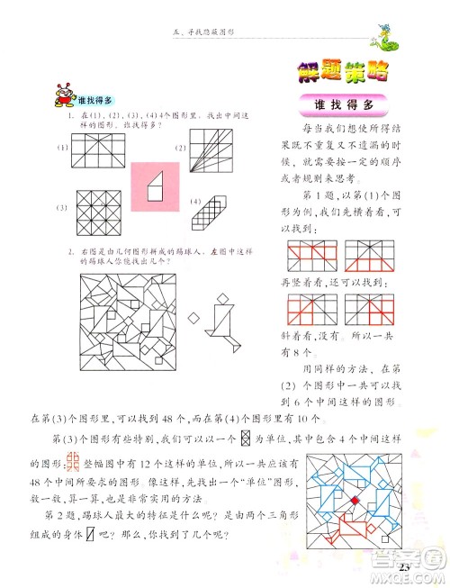 浙江大学出版社2021现代小学数学思维训练解题策略第六册三年级下册答案