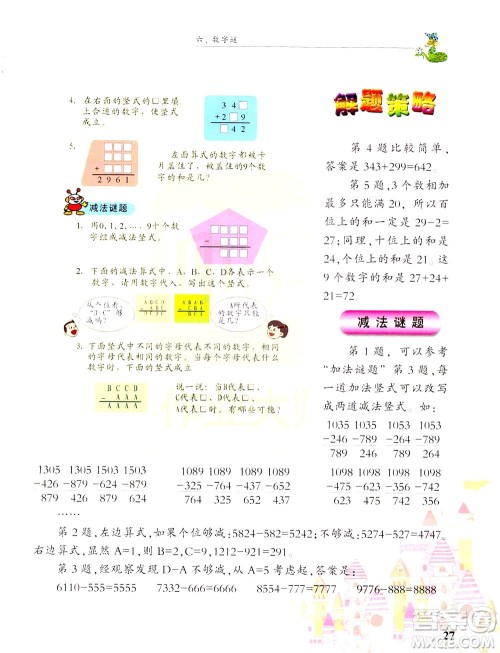浙江大学出版社2021现代小学数学思维训练解题策略第六册三年级下册答案
