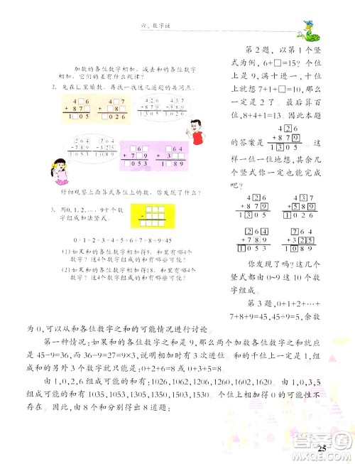 浙江大学出版社2021现代小学数学思维训练解题策略第六册三年级下册答案