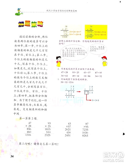 浙江大学出版社2021现代小学数学思维训练解题策略第六册三年级下册答案