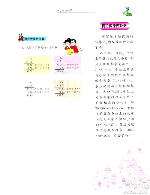 浙江大学出版社2021现代小学数学思维训练解题策略第六册三年级下册答案