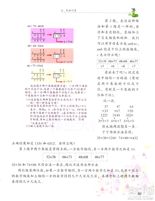 浙江大学出版社2021现代小学数学思维训练解题策略第六册三年级下册答案