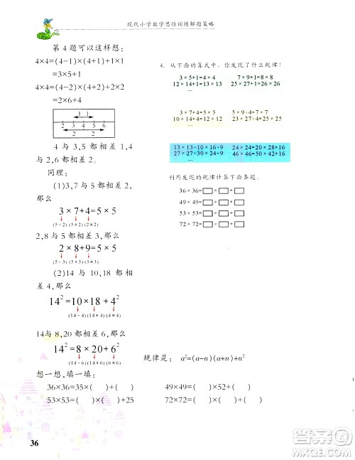 浙江大学出版社2021现代小学数学思维训练解题策略第六册三年级下册答案