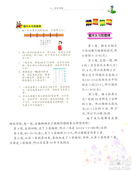 浙江大学出版社2021现代小学数学思维训练解题策略第六册三年级下册答案