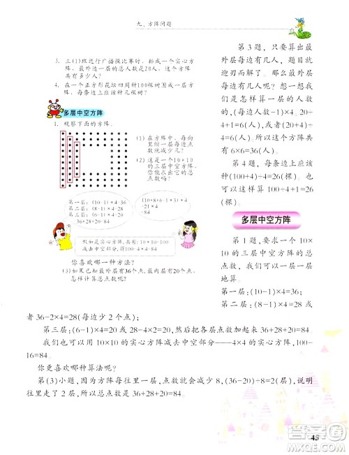 浙江大学出版社2021现代小学数学思维训练解题策略第六册三年级下册答案