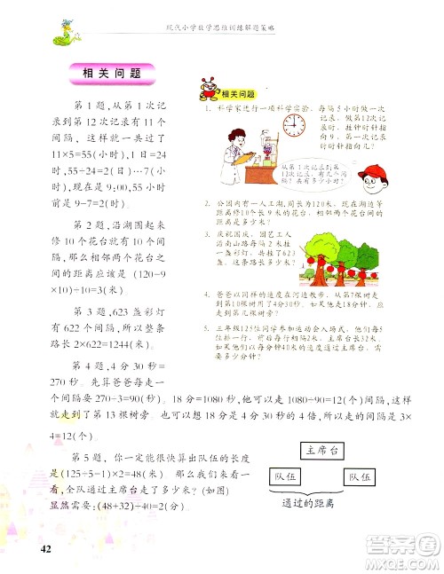 浙江大学出版社2021现代小学数学思维训练解题策略第六册三年级下册答案