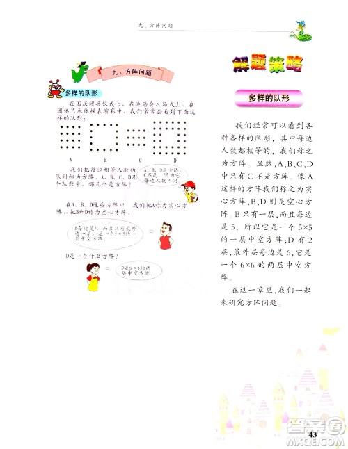 浙江大学出版社2021现代小学数学思维训练解题策略第六册三年级下册答案