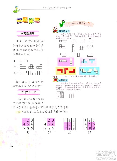 浙江大学出版社2021现代小学数学思维训练解题策略第六册三年级下册答案