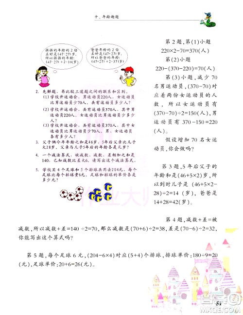 浙江大学出版社2021现代小学数学思维训练解题策略第六册三年级下册答案