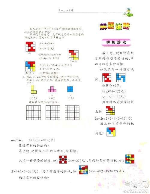 浙江大学出版社2021现代小学数学思维训练解题策略第六册三年级下册答案