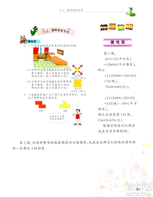 浙江大学出版社2021现代小学数学思维训练解题策略第六册三年级下册答案