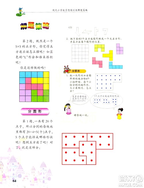 浙江大学出版社2021现代小学数学思维训练解题策略第六册三年级下册答案