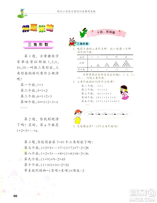 浙江大学出版社2021现代小学数学思维训练解题策略第六册三年级下册答案