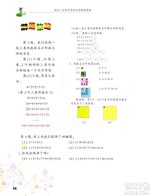 浙江大学出版社2021现代小学数学思维训练解题策略第六册三年级下册答案